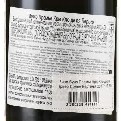 Domaine Bertagna Vougeot 1-er Cru Clos de La Perriere - вино Вужо Премье Крю Кло де ля Перьер Домен Бертанья 2017 год 0.75 л красное сухое