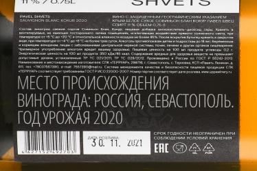 Вино Совиньон блан Кокур Павел Швец 0.75 л белое сухое контрэтикетка