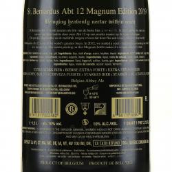 St. Bernardus Abt 12 Magnum Edition 2019 - пиво Абт 12 Магнум Идишен 2019 1.5 л темное фильтрованное