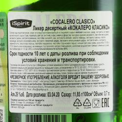 Cocalero Clasico - ликер десертный Кокалеро Класико 0.7 л