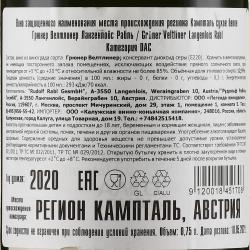 вино Грюнер Велтлинер Лангенлойс Рабль Кампталь 0.75 л белое сухое контрэтикетка