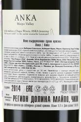 вино Anka Maipo Valley 0.75 л красное сухое контрэтикетка