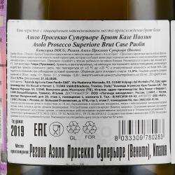 Asolo Prosecco Superiore Brut Case Paolin - вино игристое Азоло Просекко Суперьоре Брют Казе Паолин 0.75 л белое брют