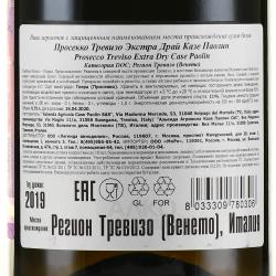 Case Paolin Prosecco Treviso - вино игристое Казе Паолин Просекко Тревизо 0.75 л