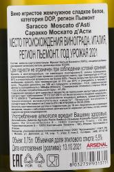 Saracco Moscato d’Asti DOP - вино игристое Саракко Москато д’Асти белое сладкое 0.75 л