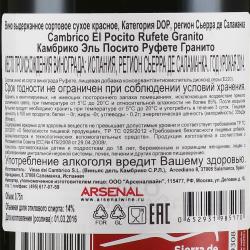 Cambrico Rufete Granito El Pocito DOP - вино Камбрико Эль Посито Руфете Гранито ДОП 0.75 л красное сухое