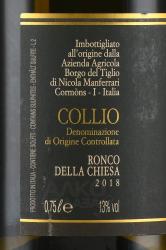 Collio DOC Ronco della Chiesa - вино Коллио Ронко делла Кьеза ДОК 0.75 л белое сухое