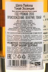 Chateau Pajzos Tokaji Eszencia - вино Шато Пайзош Токай Эссенция 0.375 л белое сладкое в д/у