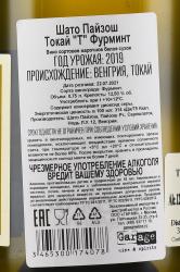 Chateau Pajzos T Tokaji Furmint - вино Шато Пайзош Токай Т Фурминт 0.75 л белое сухое