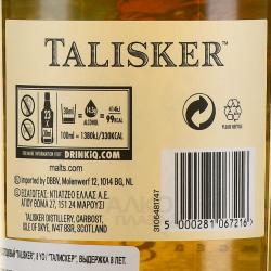 Talisker 8 Years - виски односолодовый Талискер 8 лет 0.7 л в тубе
