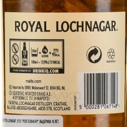 Royal Lochnagar 16 Years - виски односолодовый Роял Лохнагар 16 лет 0.7 л в тубе