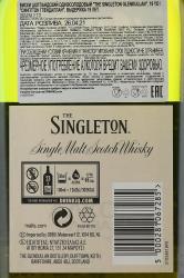 Singleton Of Glendullan 19 Year - виски односолодовый Синглтон Глендаллан 19 лет 0.7 л в п/у