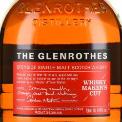 Glenrothes Whisky Maker’s Cut - Гленротс Виски Мэйкерс Кат 0.7 л в п/у
