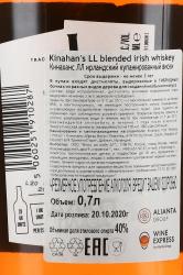 Whiskey Kinahan’s LL - виски Кинаханс ЛЛ 0.7 л в п/у