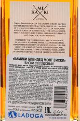 Kamiki Blended Malt - виски Камики Блендед Молт 0.5 л в п/у