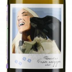 Вино столовое Селфи Фанагория 2020 год 0.75 л белое полусухое этикетка