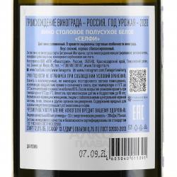 Вино столовое Селфи Фанагория 2020 год 0.75 л белое полусухое контрэтикетка