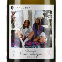 Fanagoria Selfie - вино Селфи Фанагория 0.75 л белое полусухое