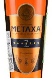 Metaxa 7 stars - бренди Метакса 7 звезд 0.7 л