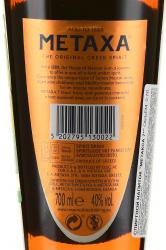 Metaxa 7 stars 0.7 л контрэтикетка