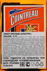 ликер Cointreau 0.7 л контрэтикетка