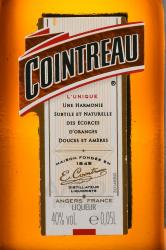 ликер Cointreau  0.05 л этикетка