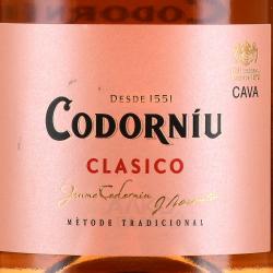 Codorniu Clasico Brut Rose - игристое вино Кодорнью Класико Брют Розе 0.75 л