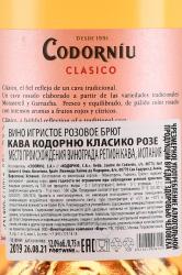 Codorniu Clasico Brut Rose - игристое вино Кодорнью Класико Брют Розе 0.75 л