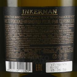 Вино игристое Инкерман полусладкое белое 0.75 л