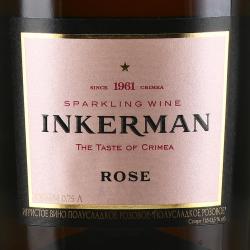 Вино игристое Инкерман полусладкое розовое 0.75 л
