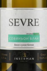 Вино Совиньон Севре Инкерман 0.75 л этикетка
