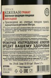 Вино фруктовое Иджеван Гранат 0.75 л красное полусладкое контрэтикетка