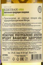 Вино фруктовое Иджеван Айва 0.75 л белое полусладкое контрэтикетка