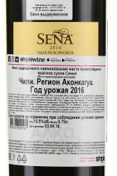 Sena - вино Сенья 2016 год 0.75 л красное сухое