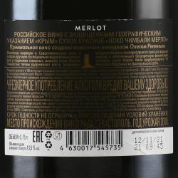 вино Локо Чимбали Мерло 0.75 л красное сухое контрэтикетка