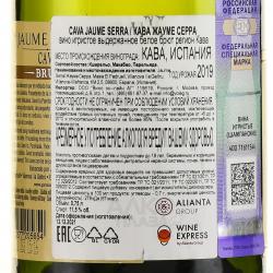 Cava Jaume Serra Brut - вино игристое Кава Жауме Серра Брют 0.75 л