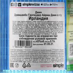 Drumshanbo Gunpowder Irish Gin - Драмшанбо Ганпаудер Айриш Джин 0.7 л в п/у