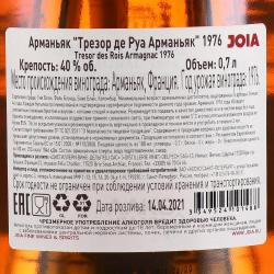 Tresor des Rois Armagnac 1976 - Трезор де Руа Арманьяк 1976 года 0.7 л в п/у