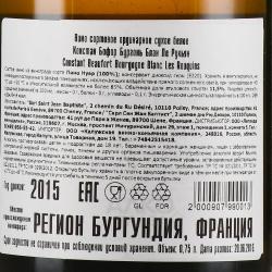 Domaine Constant Beaufort Bourgogne Blanc Les Rouquins - вино Констан Бофор Бургонь Блан Ле Рукьян 0.75 л белое сухое