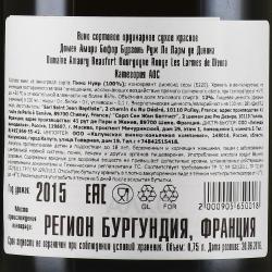 Domaine Amaury Beaufort Bourgogne Rouge Les Larmes de Divona - вино Домен Амори Бофор Бургонь Руж Ле Ларм де Дивона 0.75 л красное сухое