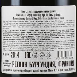 Domaine Amaury Beaufort Pinot Noir Rouge Les Larmes De Divona - вино Домен Амори Бофор Пино Нуар Руж Ле Ларм де Дивона 0.75 л красное сухое