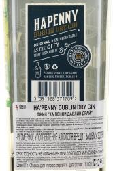 Ha’Penny Dublin Dry Gin - джин Ха Пенни Даблин Драй 0.7 л