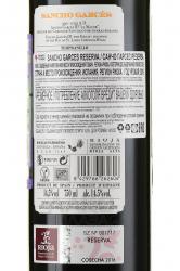 Sancho Garces Reserva Rioja DOC - вино Санчо Гарсес Резерва Риоха ДОК 0.75 л красное сухое