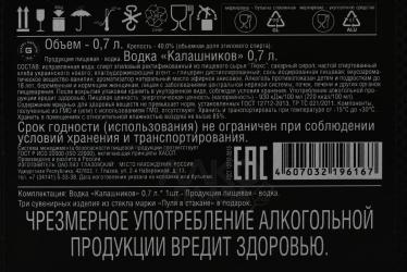 Водка Калашников АК Стандарт 0.7 л в п/у + 3 рюмки