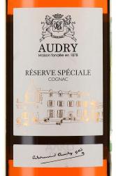 Audry Reserve Speciale Fine Champagne - коньяк Одри Резерв Спесьяль Фин Шампань 0.7 л в п/у