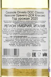 вино Казасоле Орвието  Классико ДОК белое полусладкое 0.75 л белое полусладкое контрэтикетка