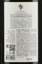Вино Дивноморское Вионье 0.75 л белое сухое контрэтикетка