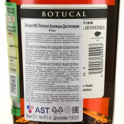 Botucal №3 Pot Still Distillery Collection - ром Ботукал №3 Потстилл Коллекшн Дистиллерии 0.7 л в тубе