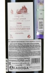 Chateau Latour Premier Grand Cru Classe Pauillac - вино Шато Латур Премье Гран Крю Классе Пойяк 0.75 л красное сухое