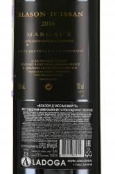 Blason d’Issan Margaux AOC - вино Блазон д’Иссан Марго АОС 0.75 л 2016 год красное сухое